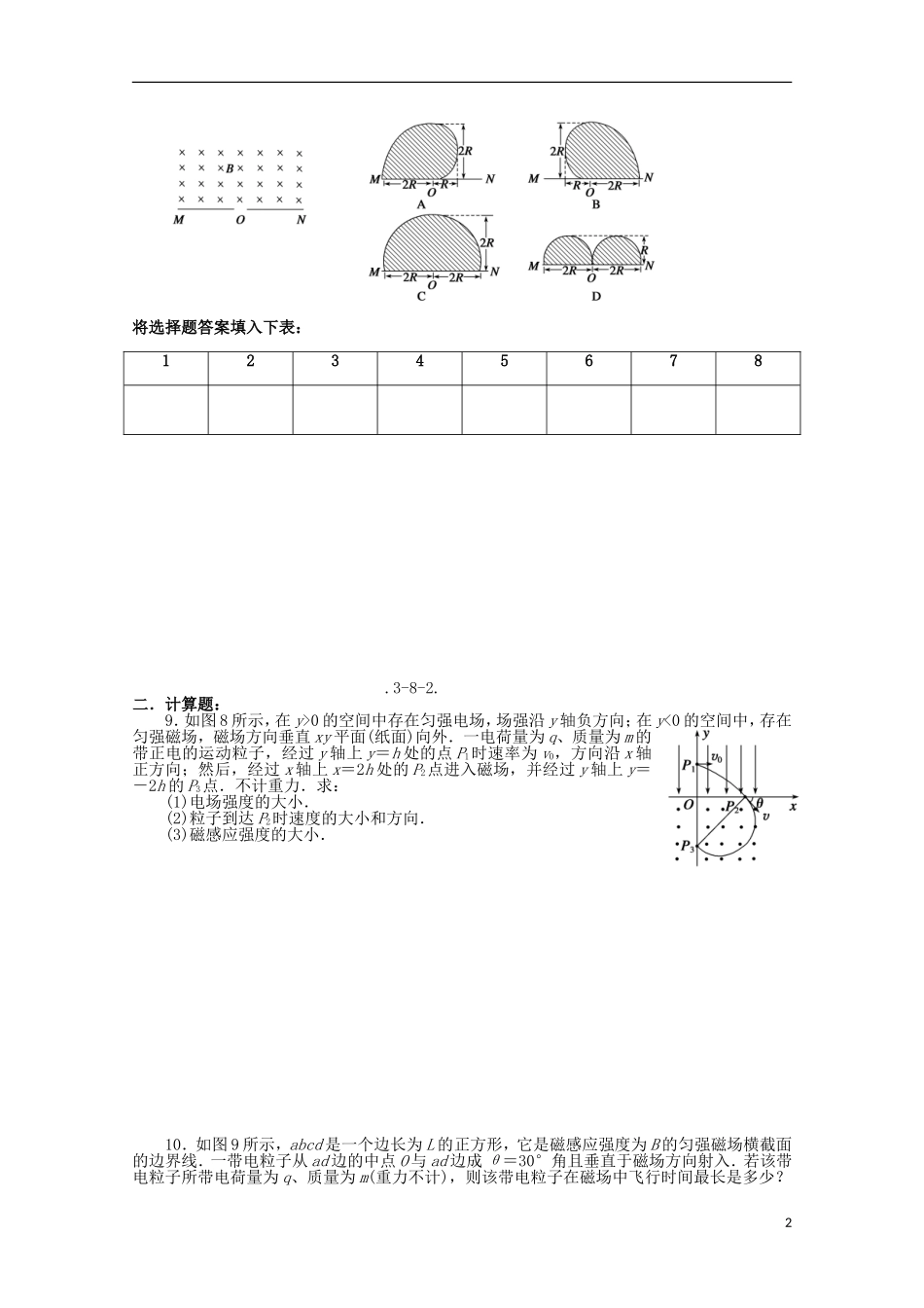 山东省新泰市汶城中学高中物理《磁场 章末检测》学案 新人教版选修3-1_第2页