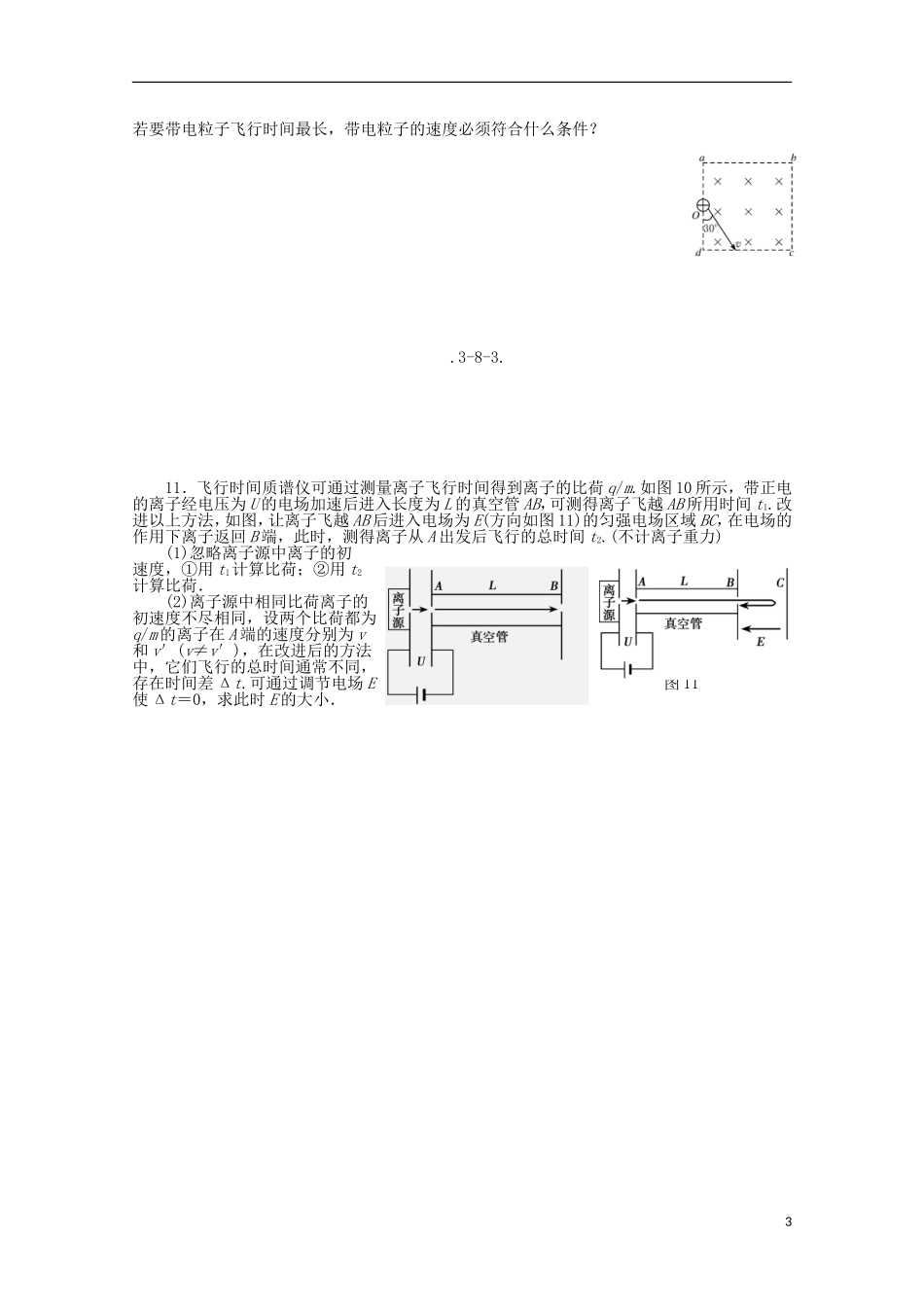 山东省新泰市汶城中学高中物理《磁场 章末检测》学案 新人教版选修3-1_第3页