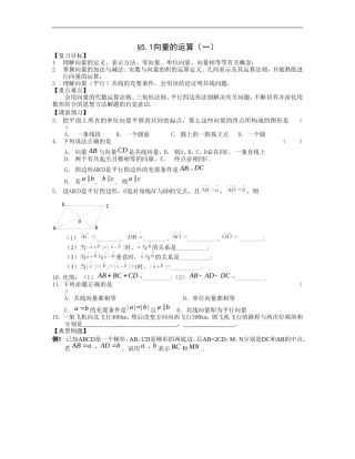江苏南化一中高三数学一轮教案：向量的运算（一）