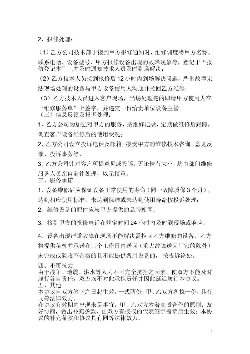 配电房维保合同_第2页