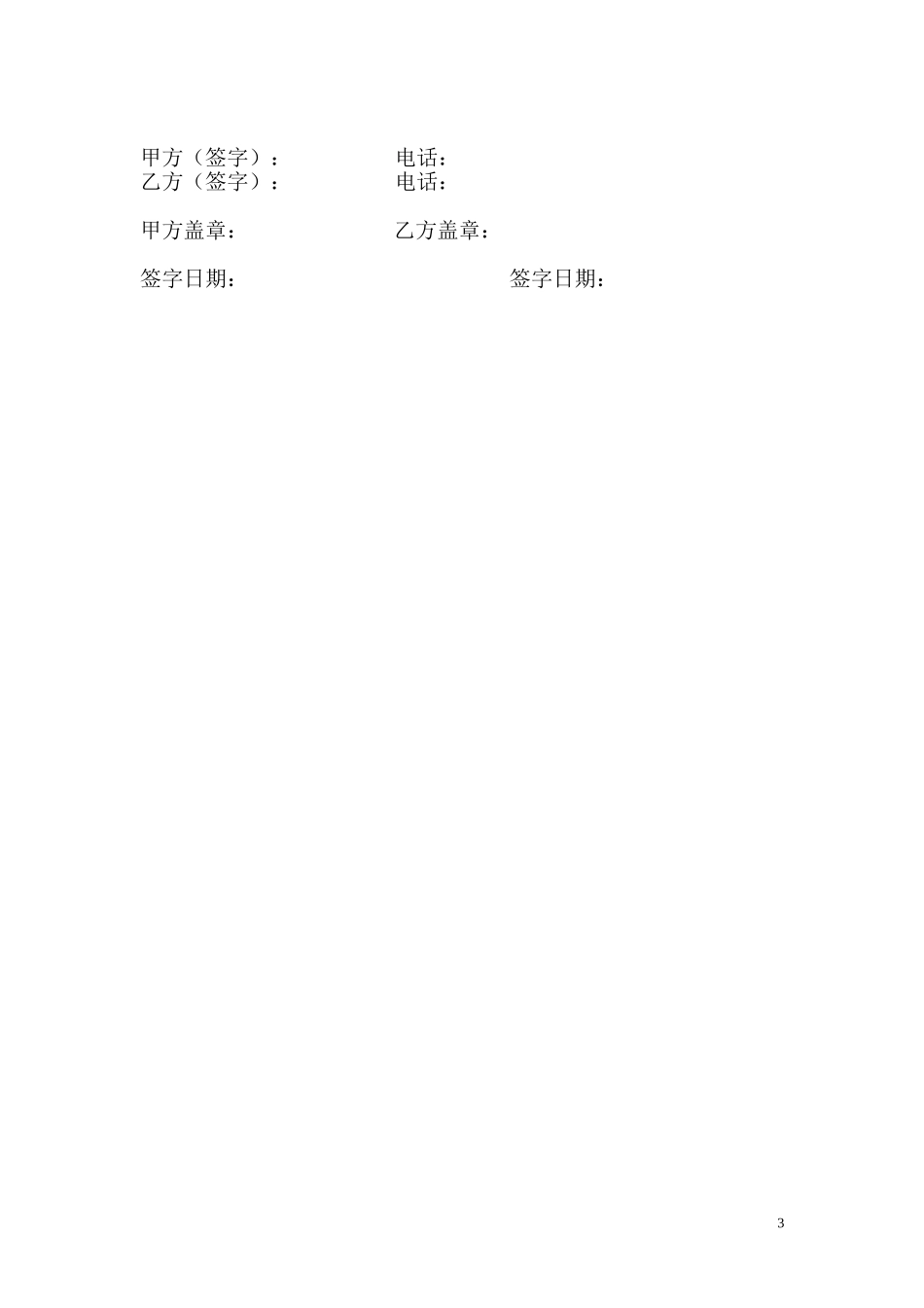 配电房维保合同_第3页