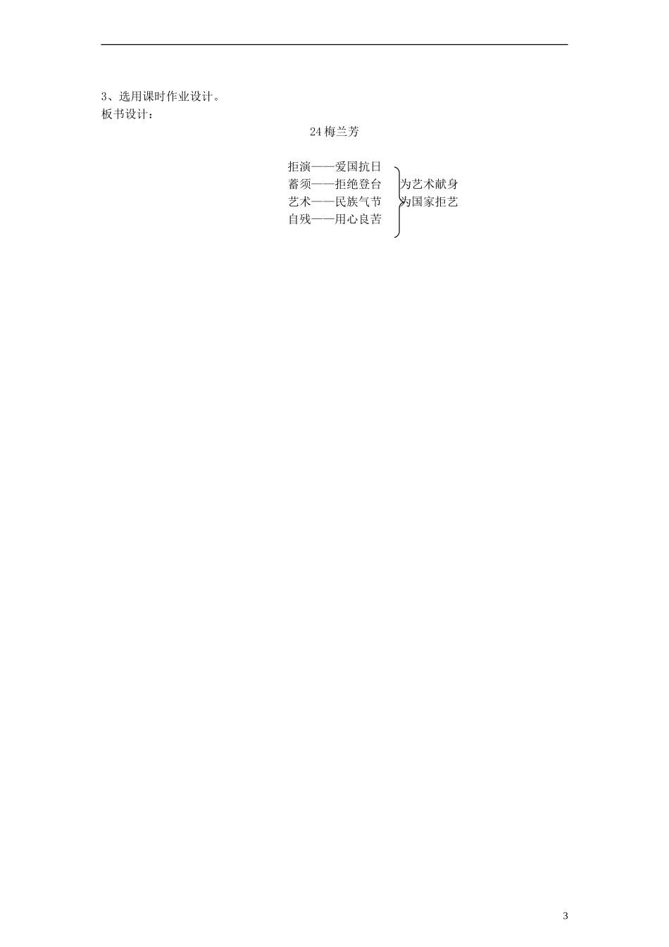 五年级语文上册 梅兰芳教案 语文S版_第3页