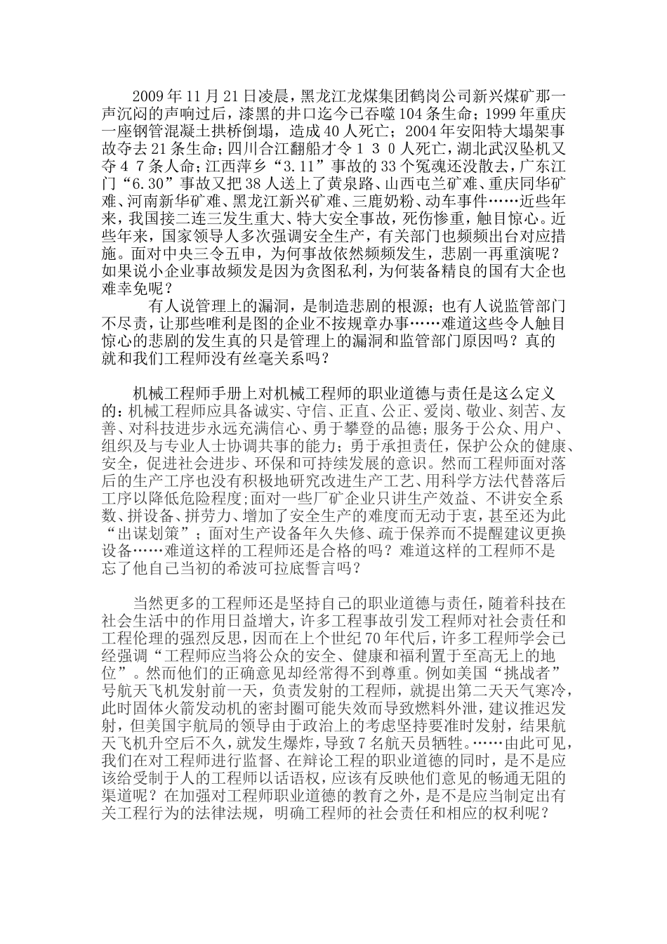 浅谈工程师的职业道德与责任_第2页