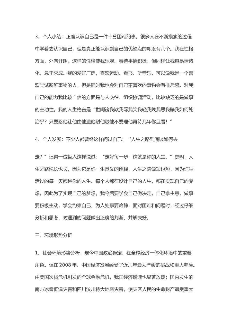 今后个人的发展规划_第2页