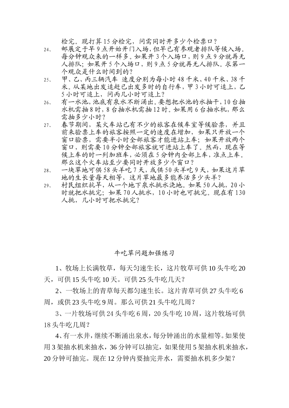 牛吃草问题全面练习题(一)_第3页
