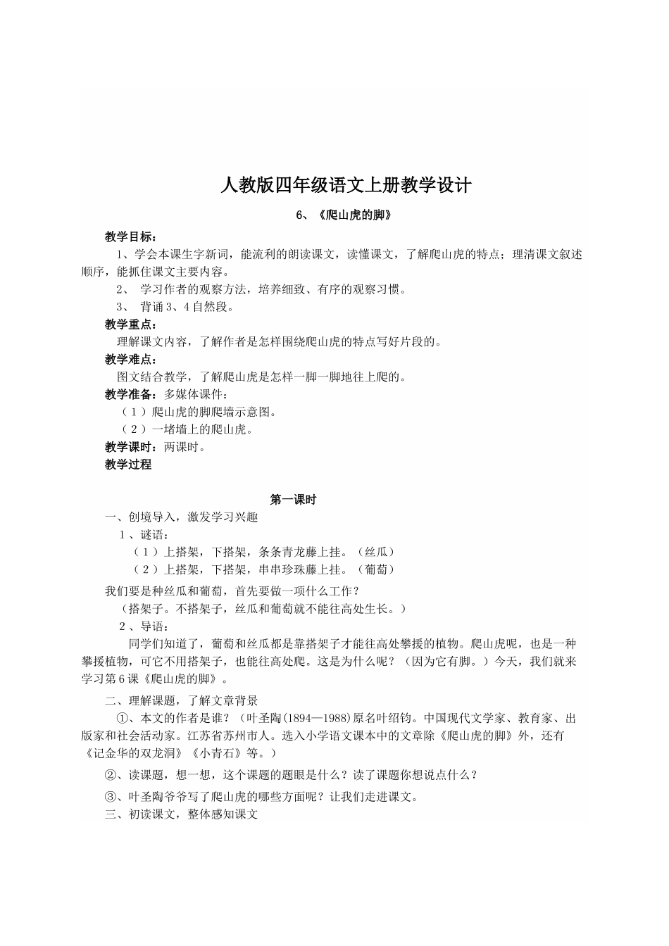 爬山虎的脚教学设计_第2页
