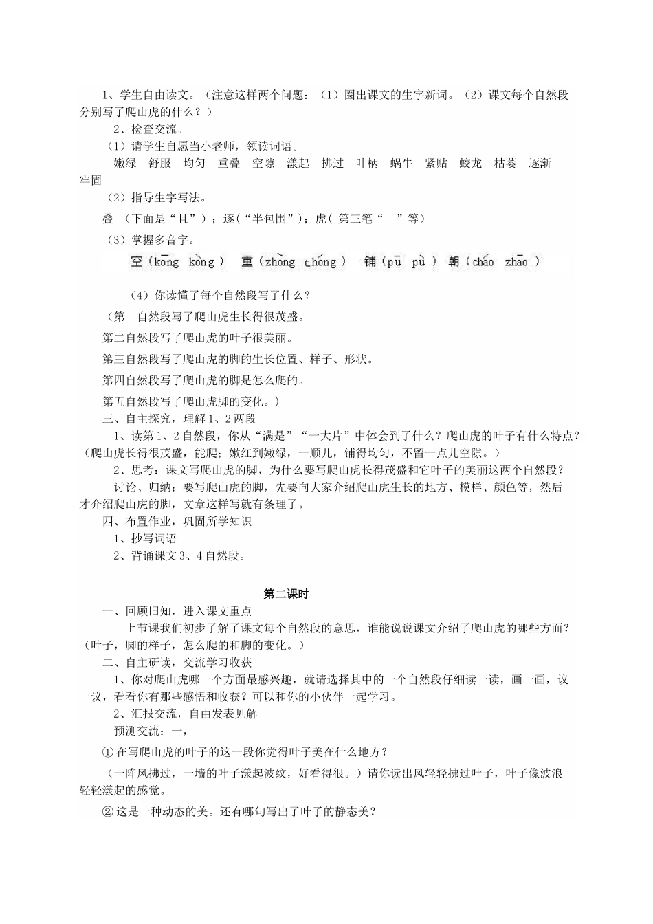 爬山虎的脚教学设计_第3页