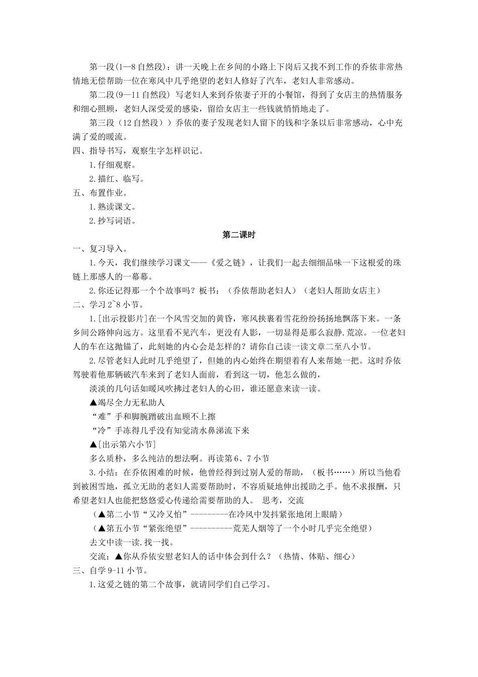 秋六年级语文上册 第二单元 8 爱之链教案 苏教版-苏教版小学六年级上册语文教案_第2页