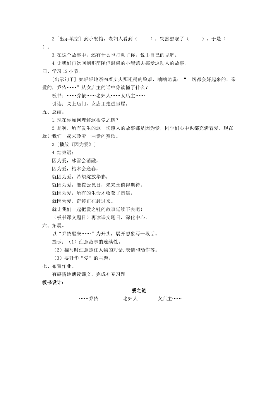 秋六年级语文上册 第二单元 8 爱之链教案 苏教版-苏教版小学六年级上册语文教案_第3页