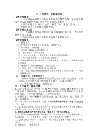捞铁牛教学设计完整