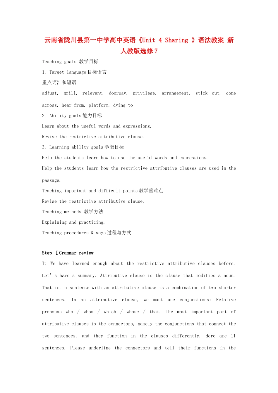 云南省陇川县第一中学高中英语《Unit 4 Sharing 》语法教案 新人教版选修7_第1页