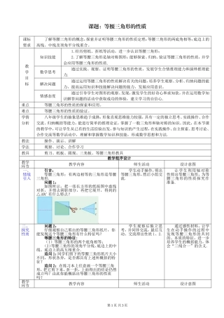 教学设计13.3.1等腰三角形的性质