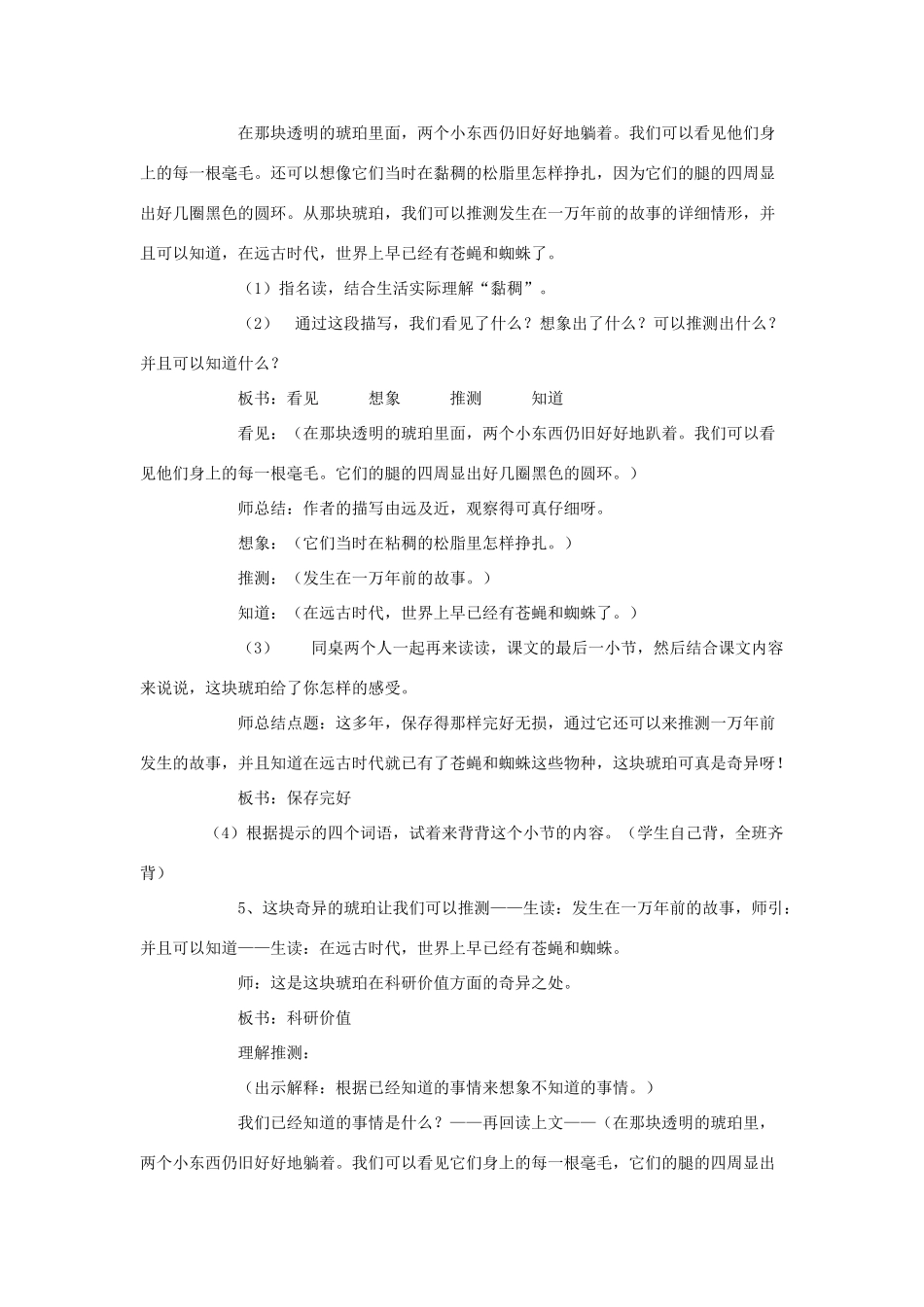 六年级语文上册 第五单元 21奇异的琥珀教案1 语文S版-语文S版小学六年级上册语文教案_第2页