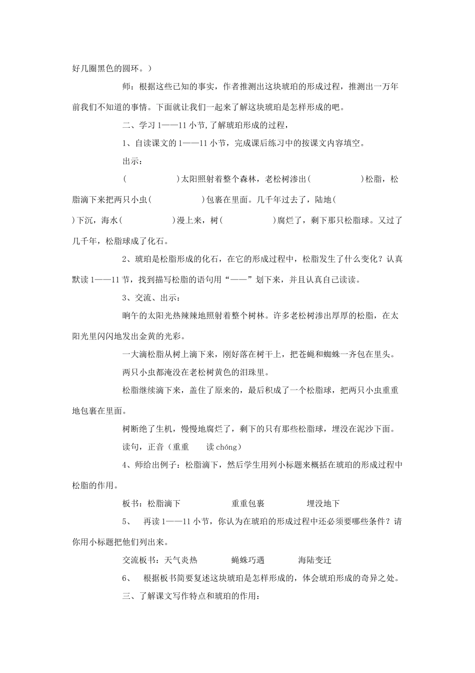 六年级语文上册 第五单元 21奇异的琥珀教案1 语文S版-语文S版小学六年级上册语文教案_第3页