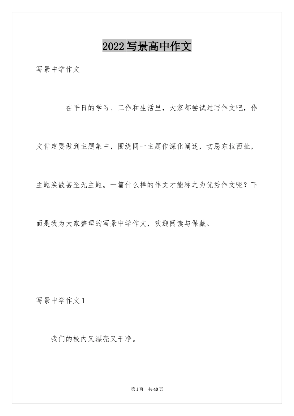 2024写景高中作文_12_第1页