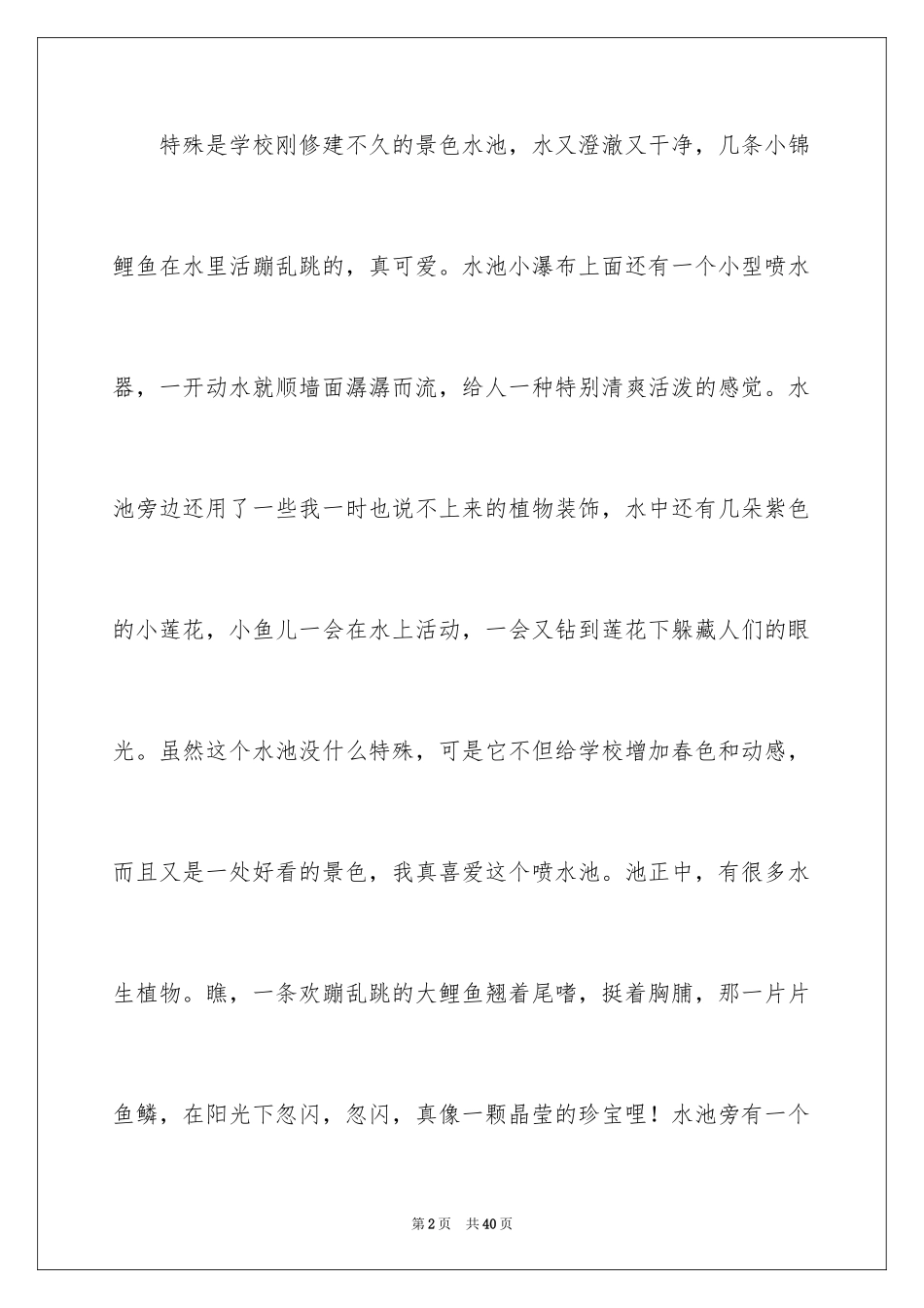 2024写景高中作文_12_第2页