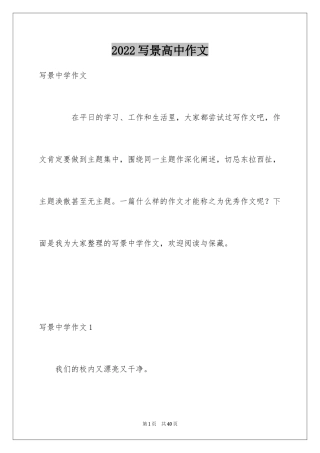 2024写景高中作文_12