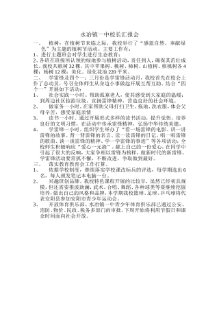 植树雷锋教育
