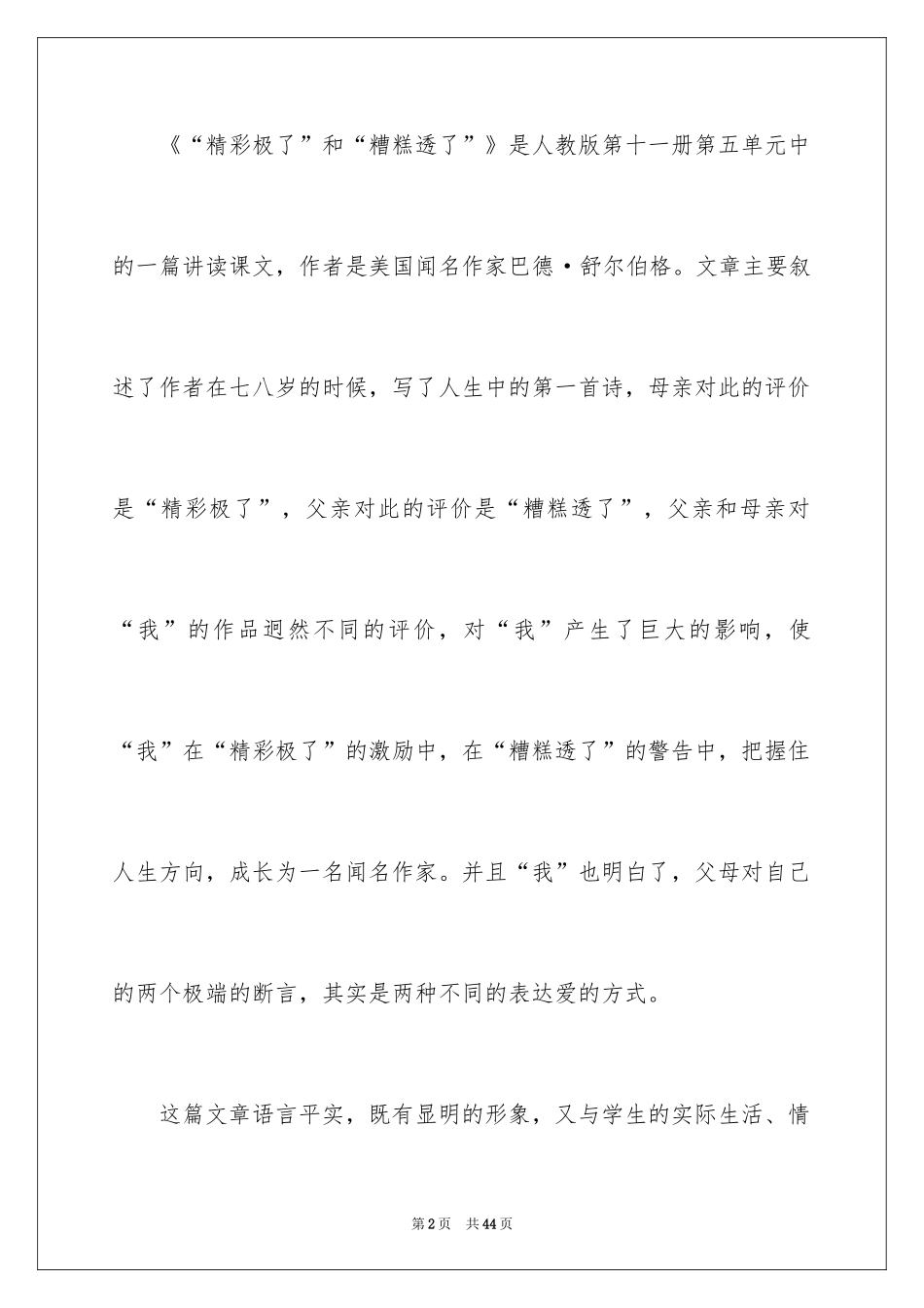 2024六年级语文《精彩极了和糟糕透了》说课稿_第2页