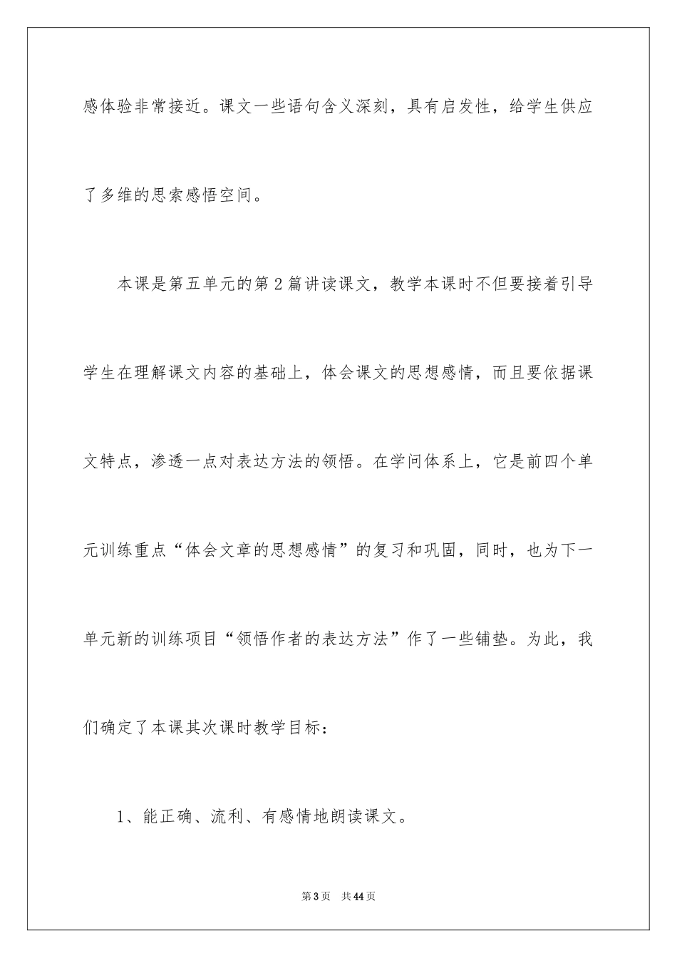 2024六年级语文《精彩极了和糟糕透了》说课稿_第3页