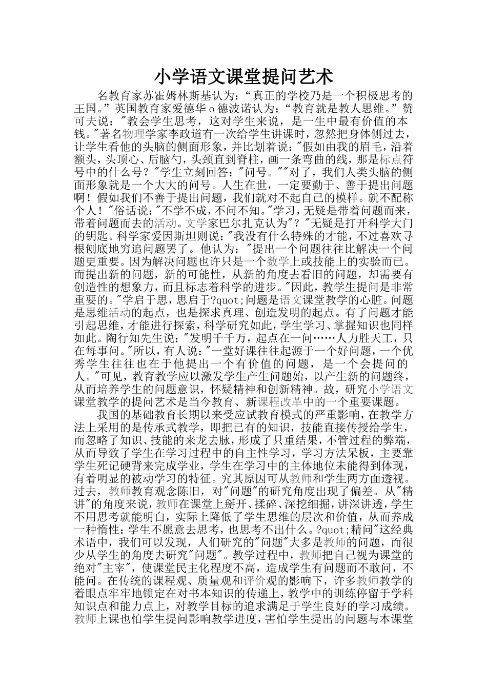 小学语文课堂提问艺术_第1页
