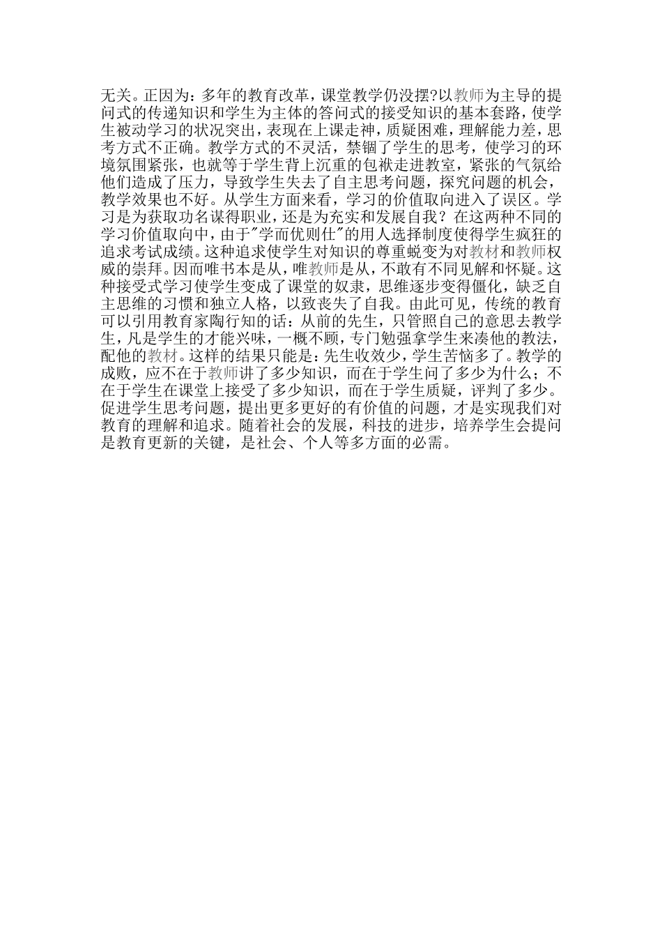 小学语文课堂提问艺术_第2页