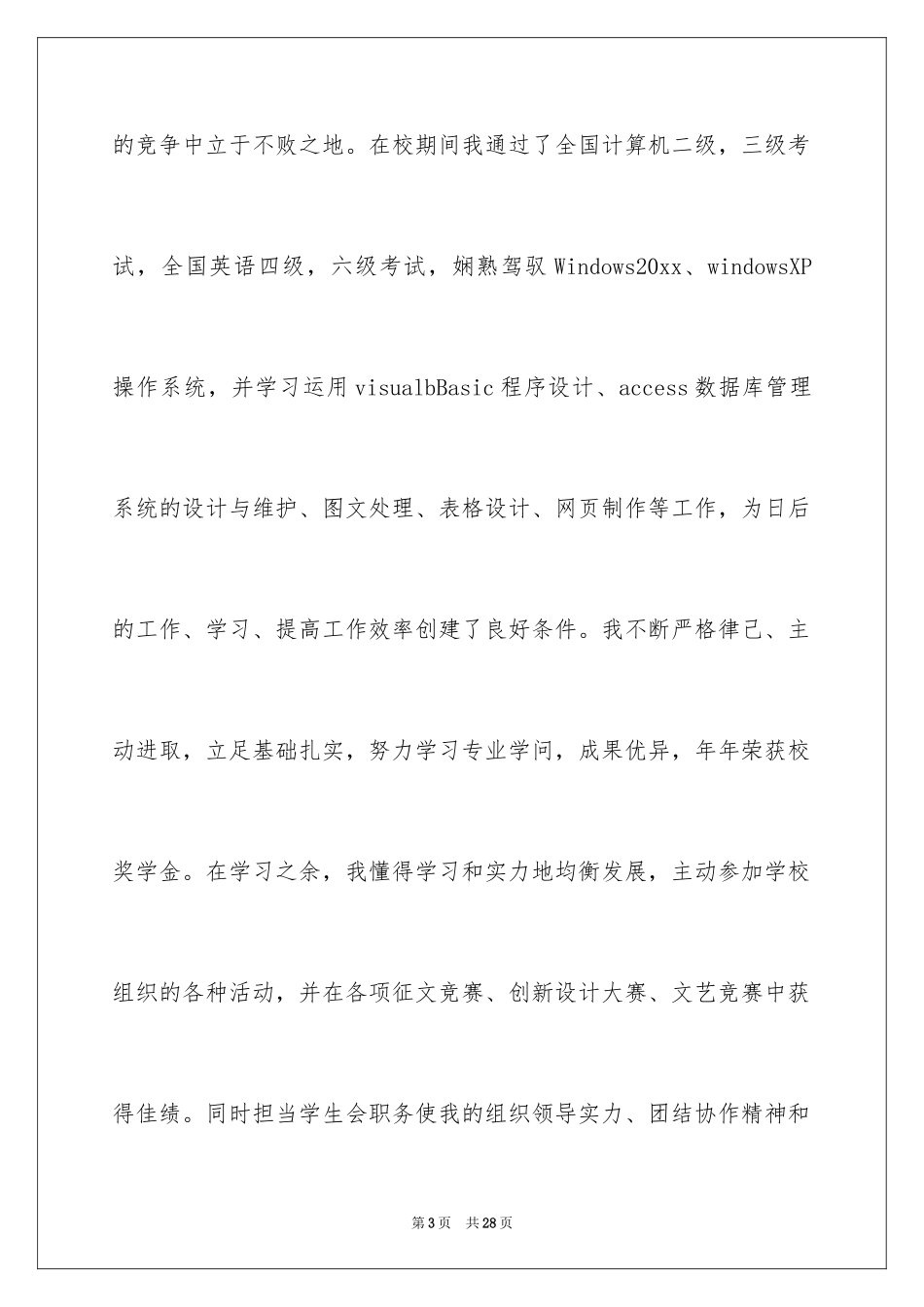 2024医学生自荐信_56_第3页