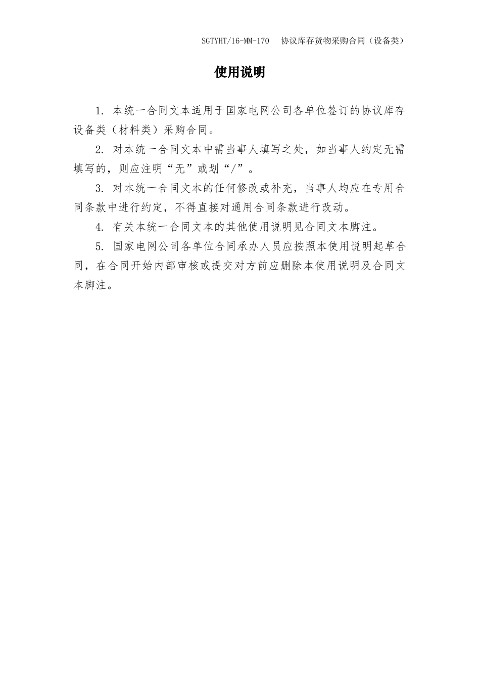 协议库存货物采购合同正大本_第2页
