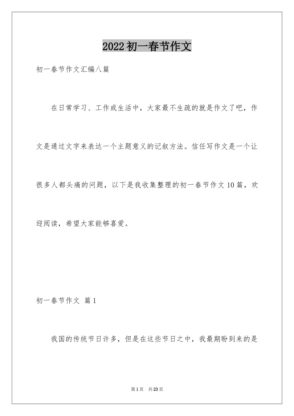 2024初一春节作文_195_第1页