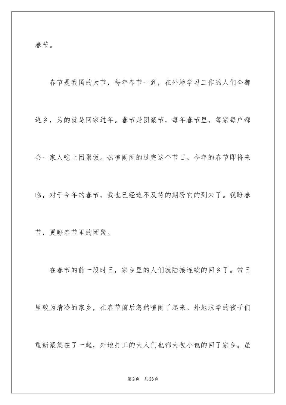 2024初一春节作文_195_第2页