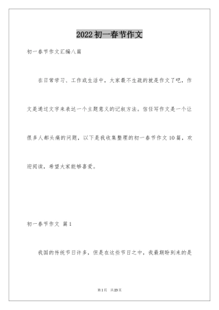 2024初一春节作文_195