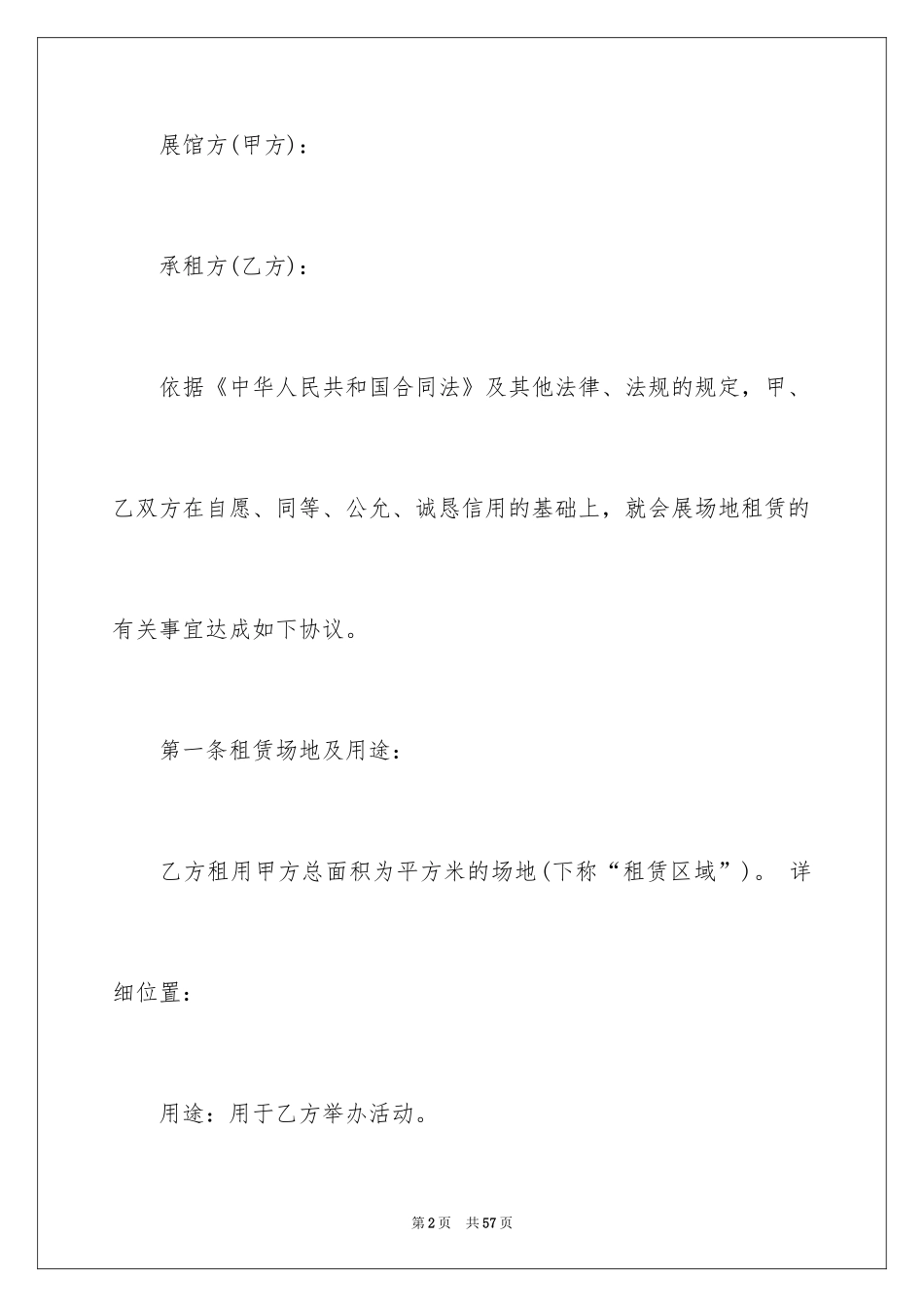 2024场地租赁合同_157_第2页