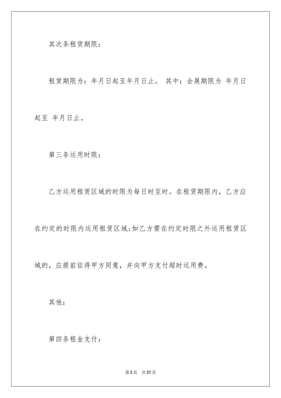 2024场地租赁合同_157_第3页