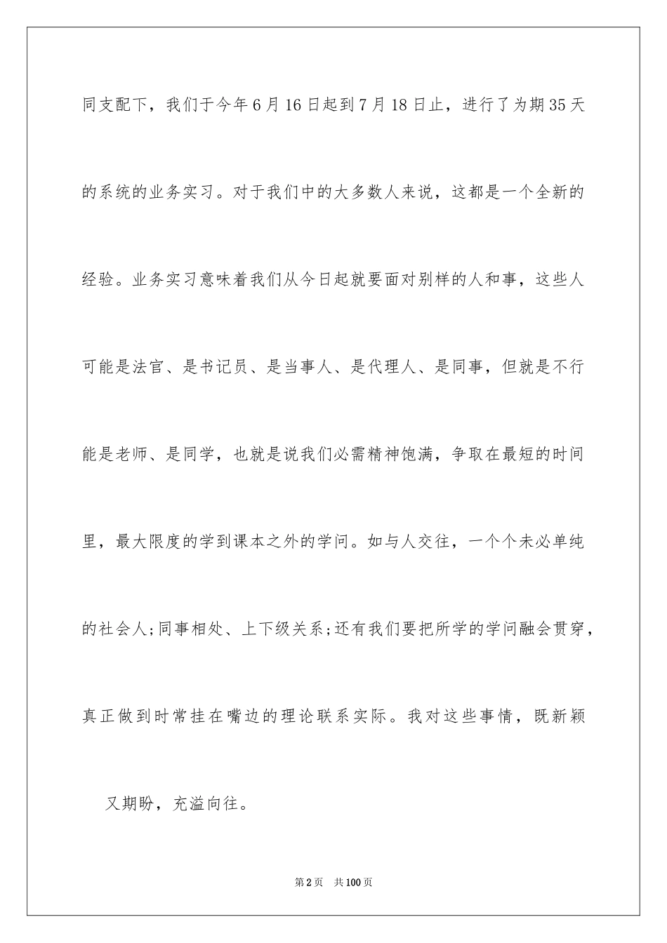 2024参观法院实习报告_31_第2页