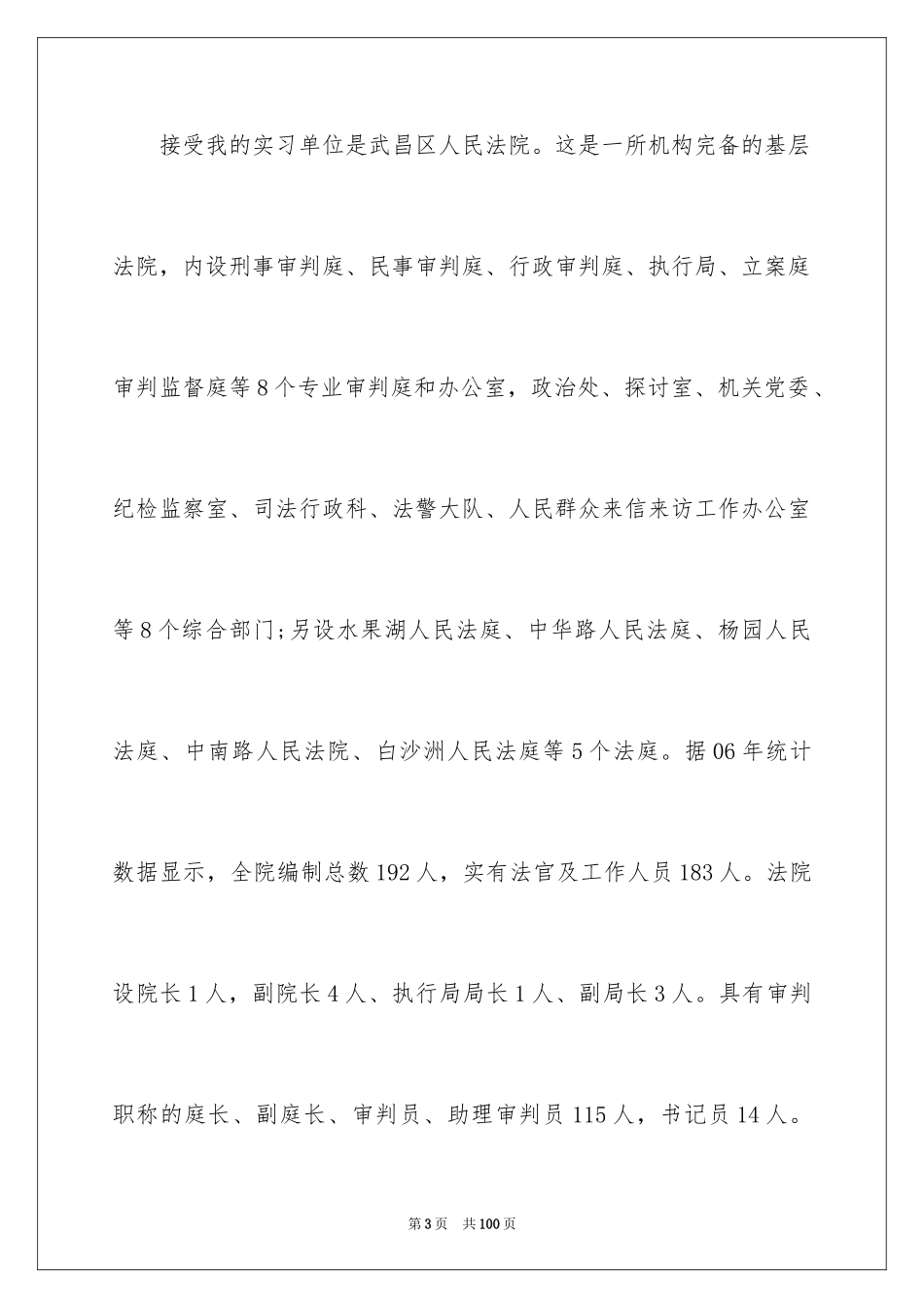 2024参观法院实习报告_31_第3页