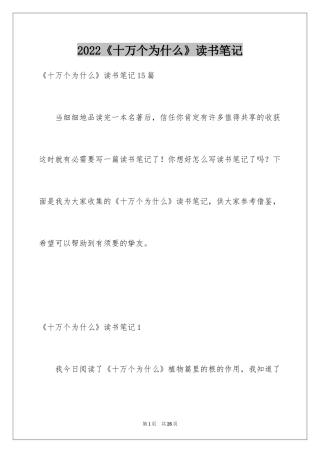 2024《十万个为什么》读书笔记_6