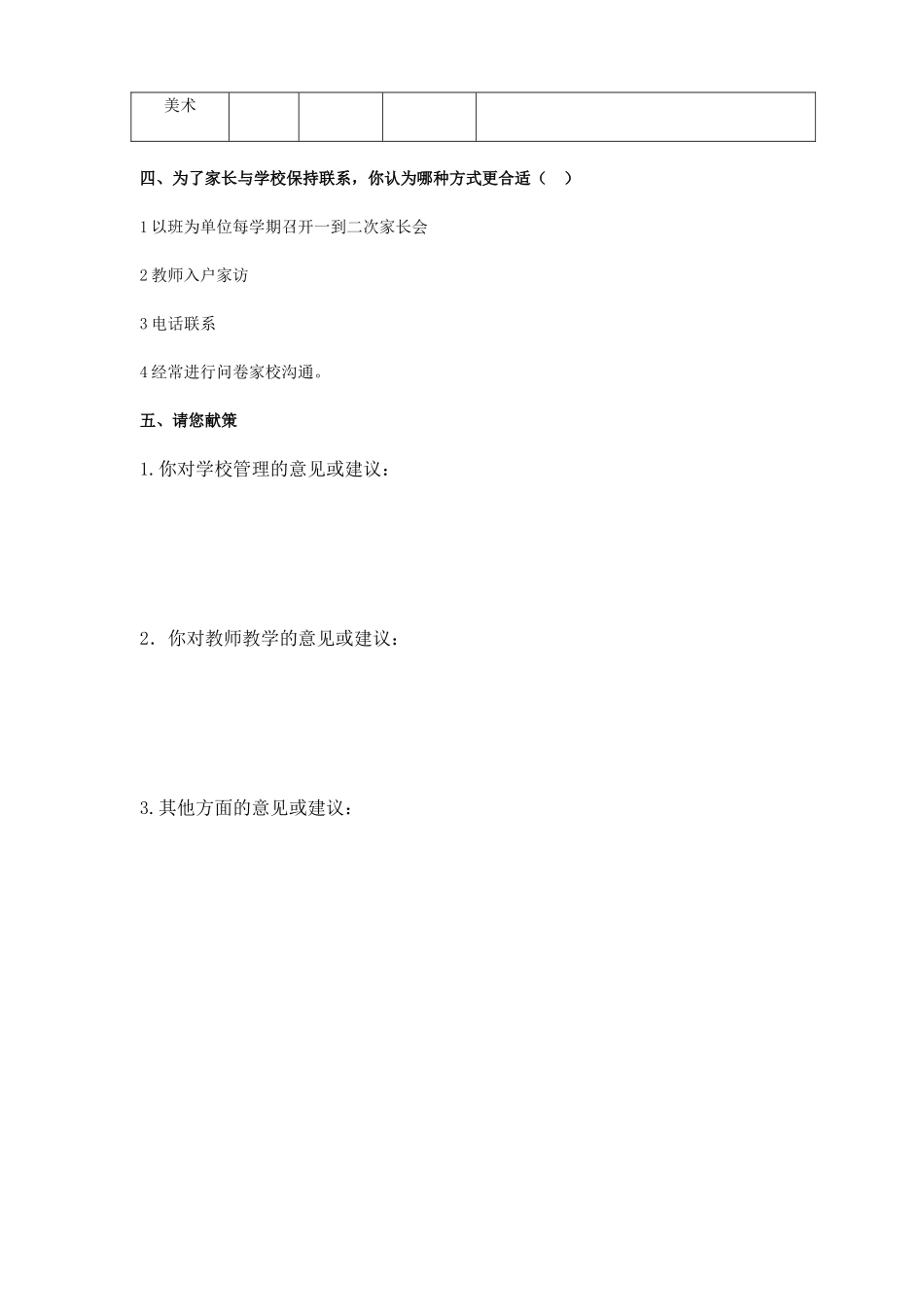 小学家长评教问卷调查表_第2页