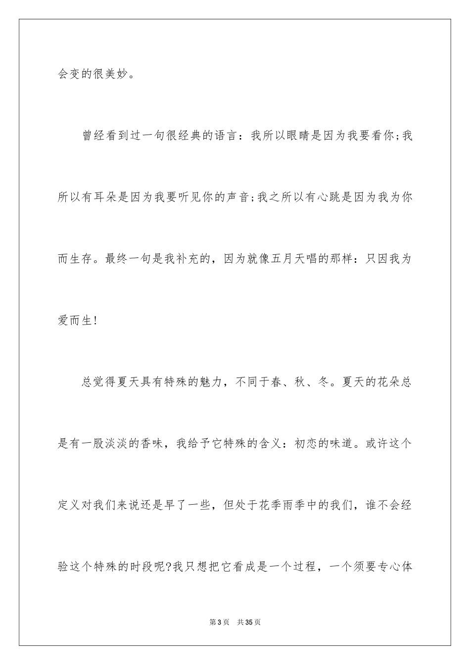 2024写景小学作文_2_第3页