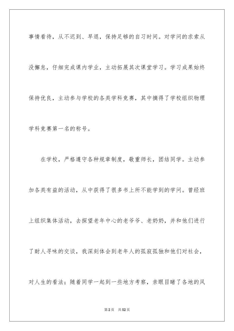 2024大四学生自我鉴定_第2页