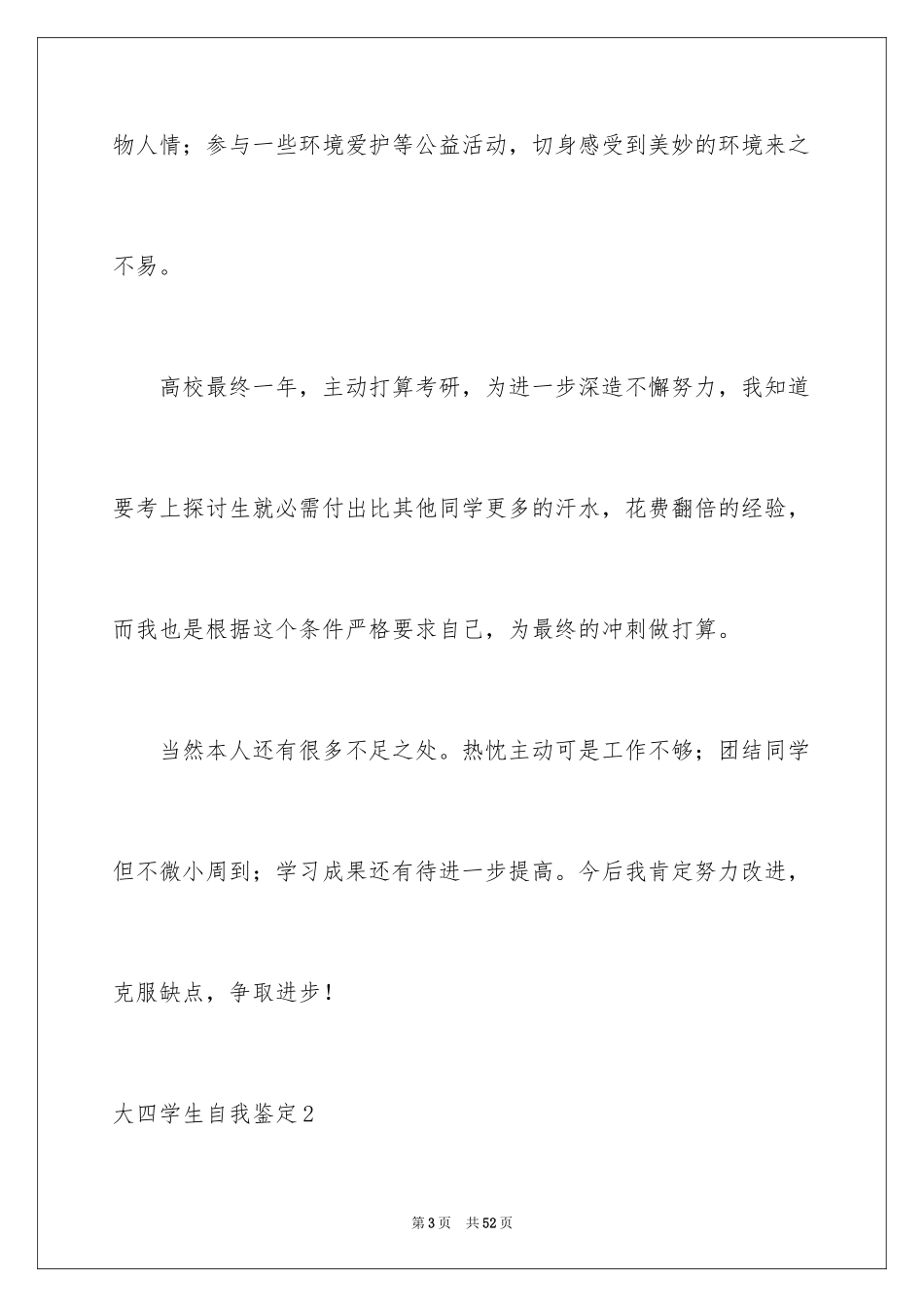 2024大四学生自我鉴定_第3页