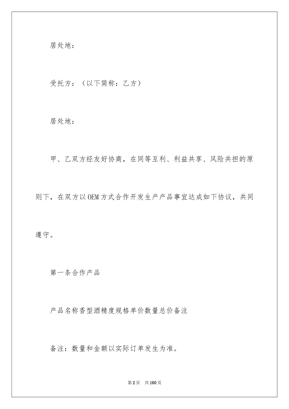 2024产品委托加工合同_第2页