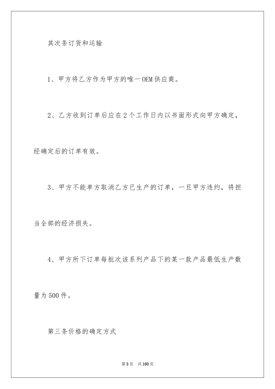 2024产品委托加工合同_第3页