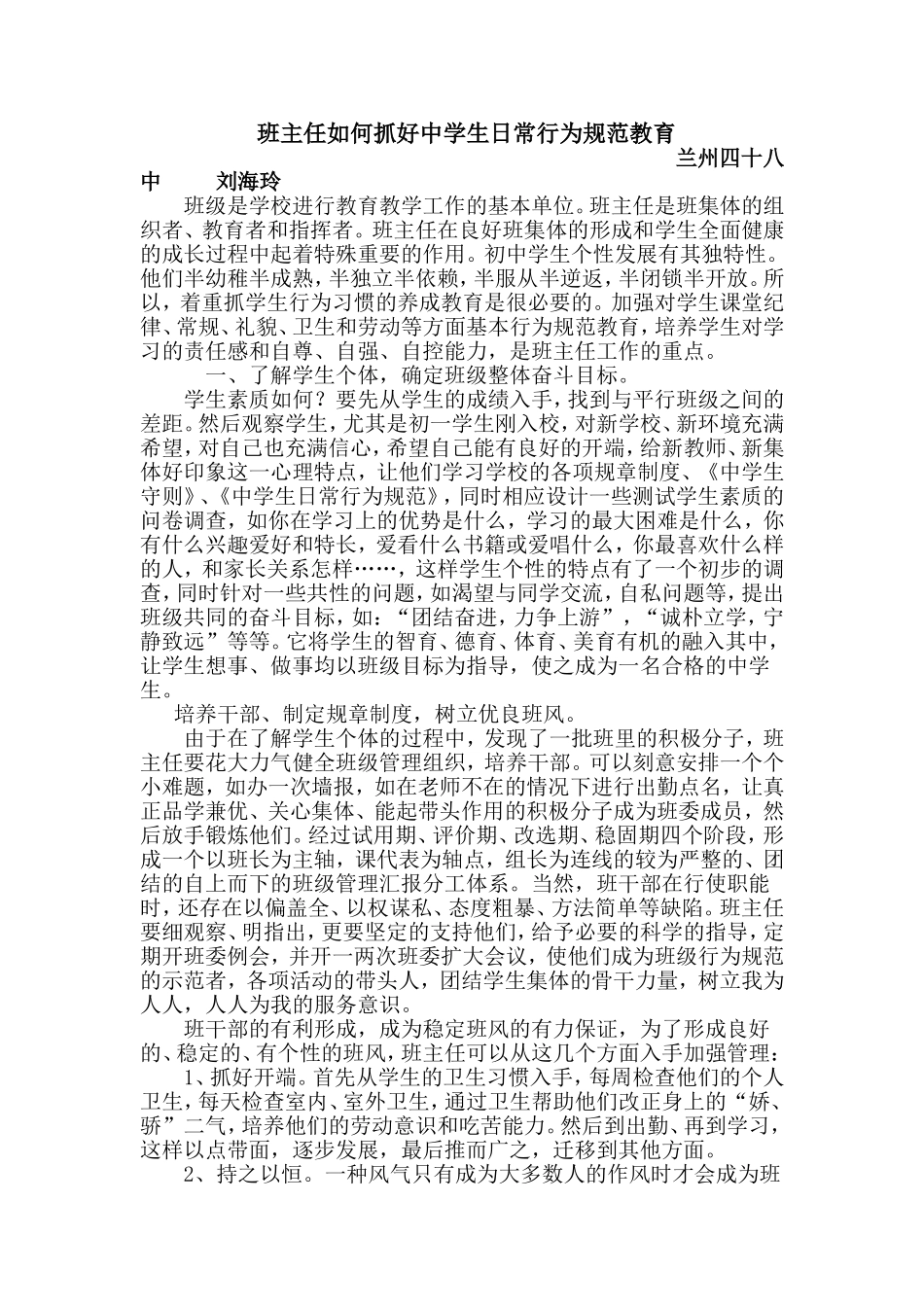 教育叙事故事班主任如何抓好中学生日常行为规范教育MicrosoftWord文档(3)_第1页