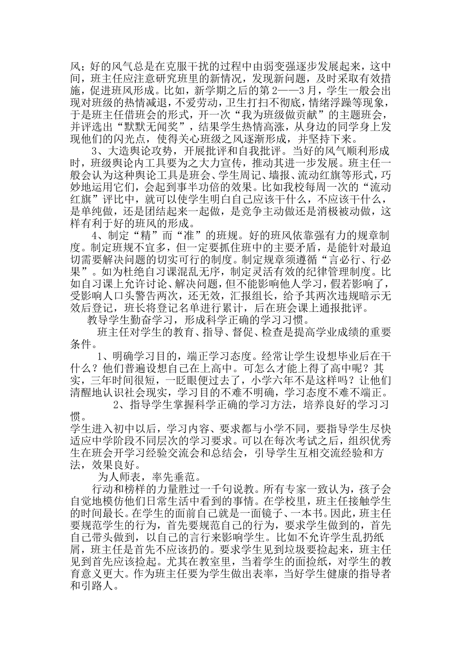 教育叙事故事班主任如何抓好中学生日常行为规范教育MicrosoftWord文档(3)_第2页