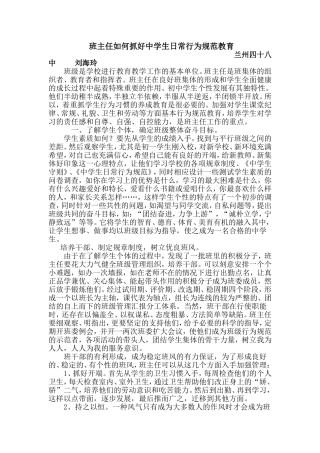教育叙事故事班主任如何抓好中学生日常行为规范教育MicrosoftWord文档(3)
