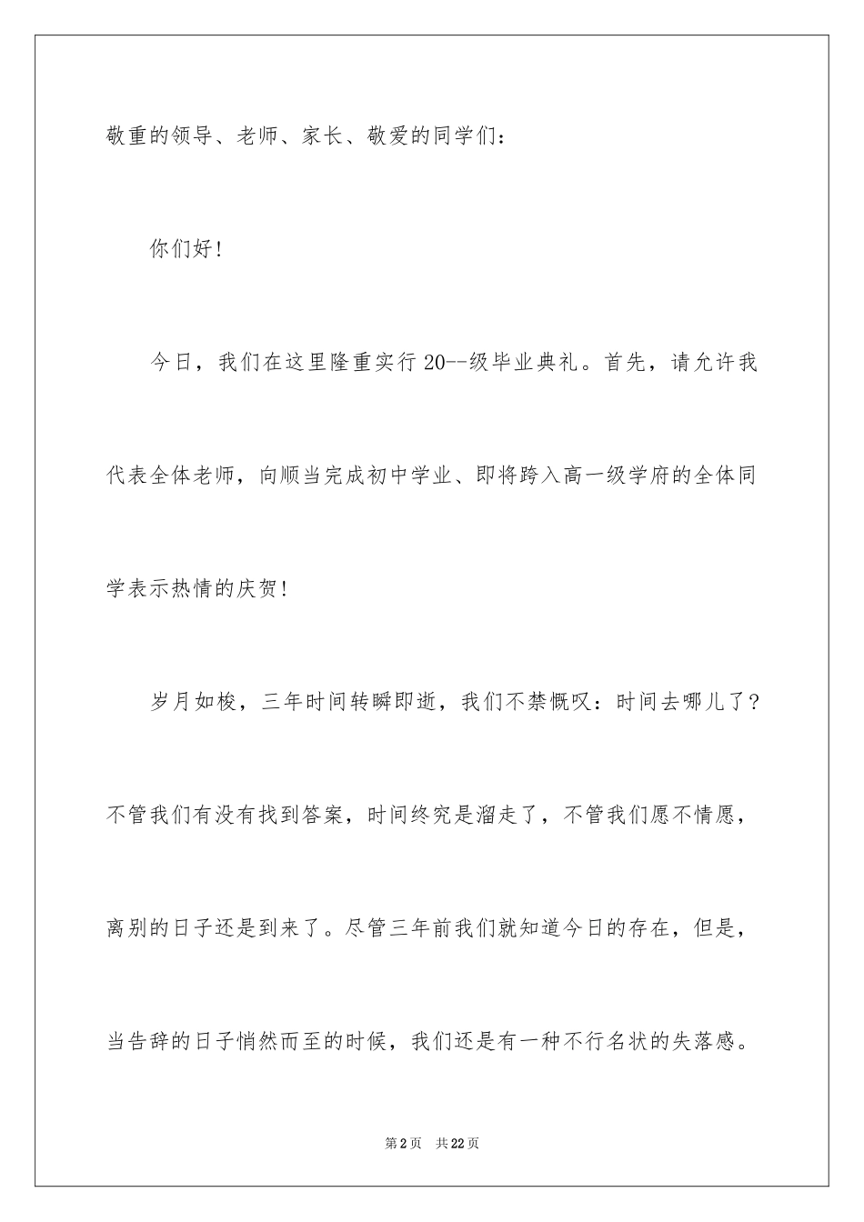 2024初三毕业典礼教师致辞_第2页
