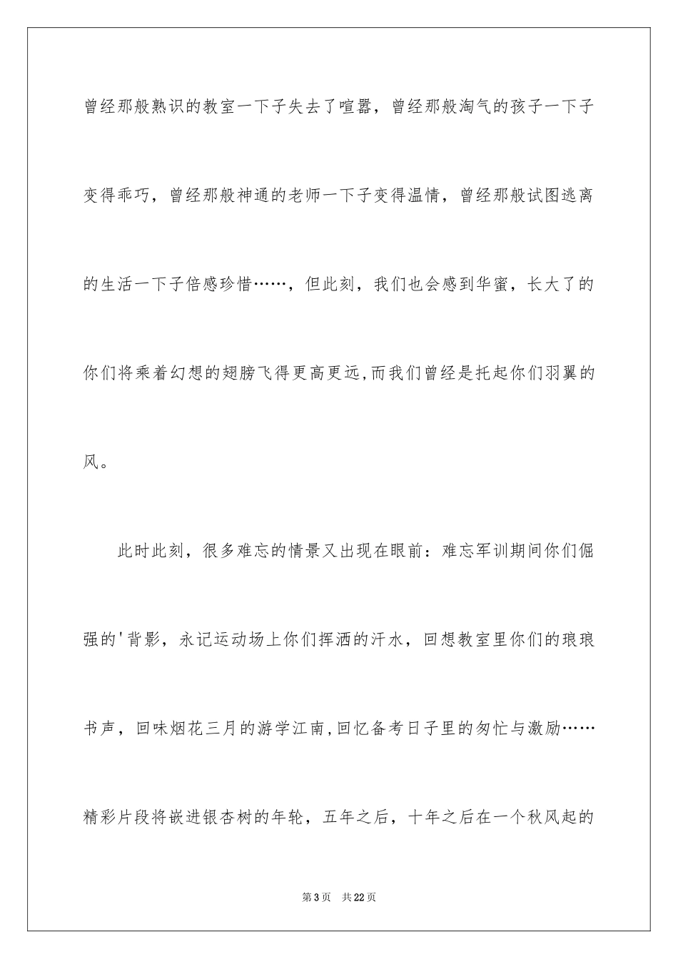 2024初三毕业典礼教师致辞_第3页