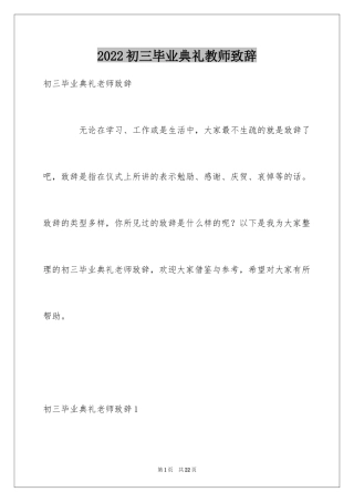 2024初三毕业典礼教师致辞