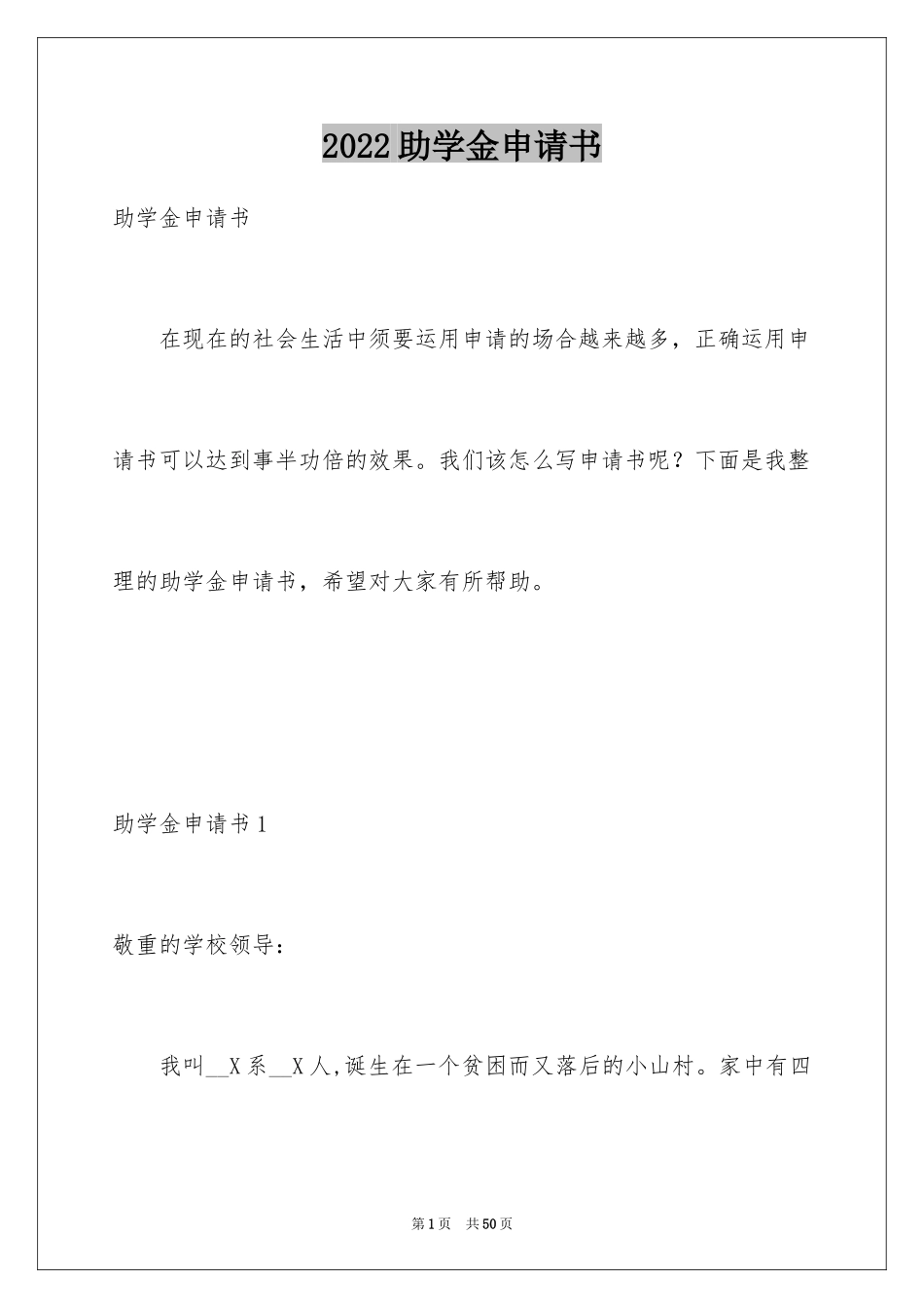 2024助学金申请书_24_第1页