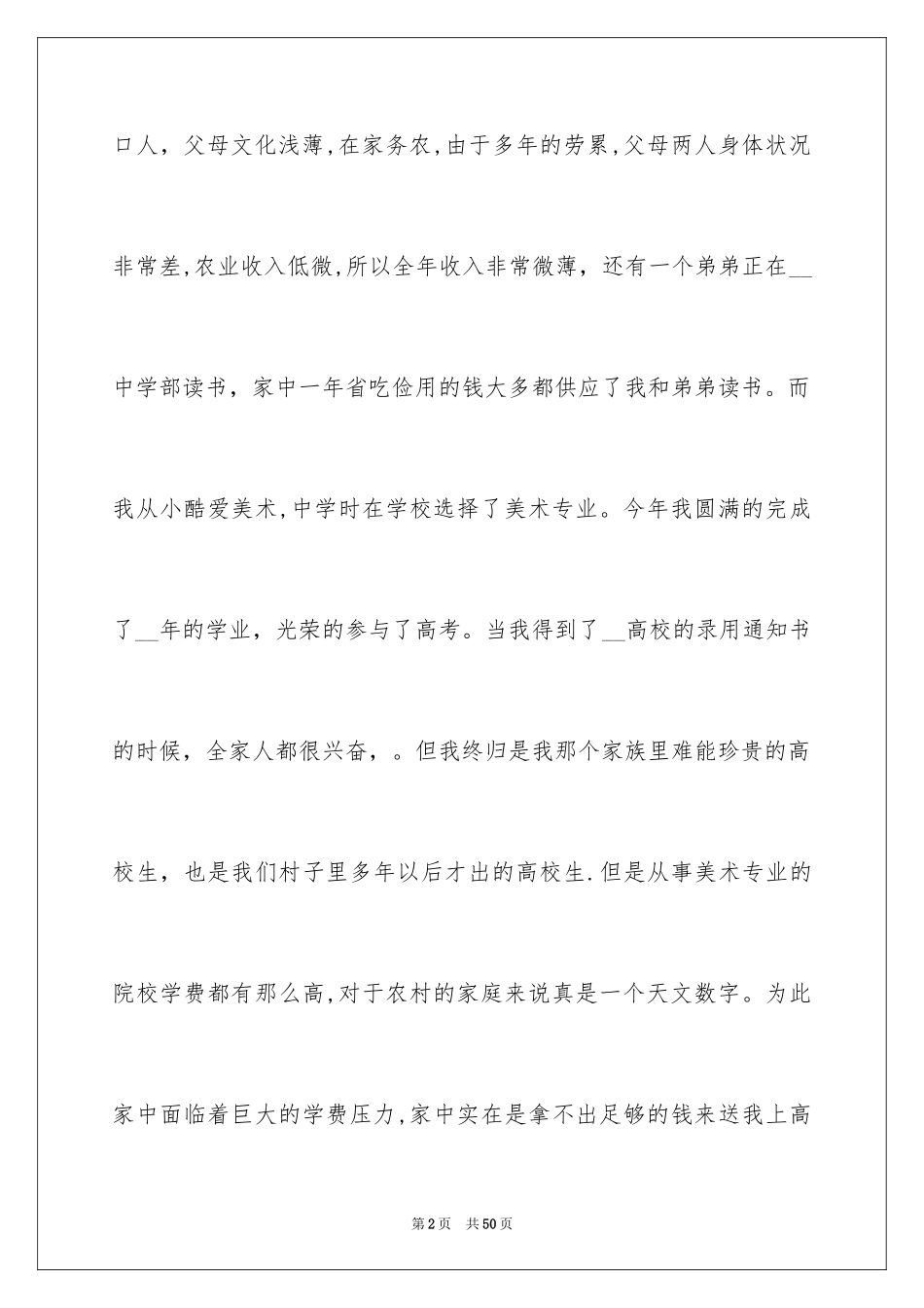 2024助学金申请书_24_第2页